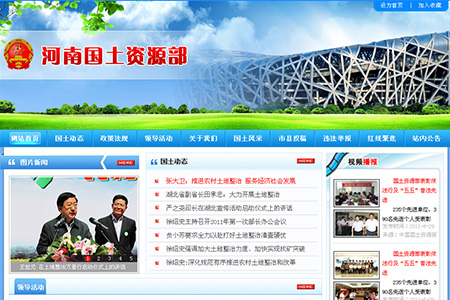 河南国土资源部信息展示平台