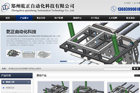 乾正科技网