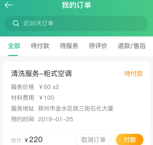 绿硕家政服务小程序定制开发公司