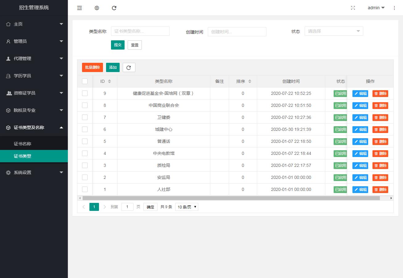 报名管理系统