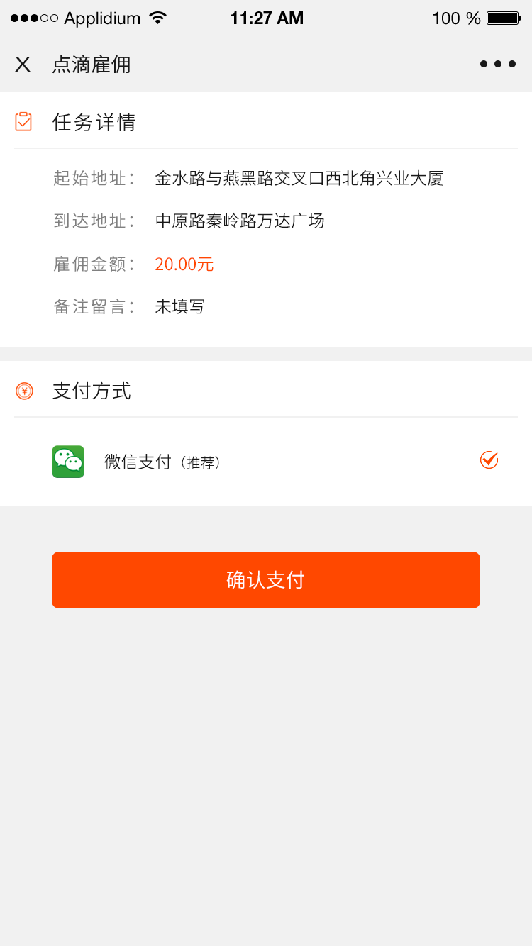 校园跑腿系统